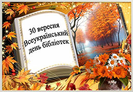 2020.09.30_Den_Biblioteki