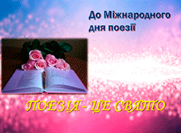 2021.03.24_Den_Poezii_zag