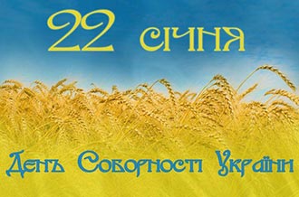 2022.01.21 Den Sobornosti Ukr
