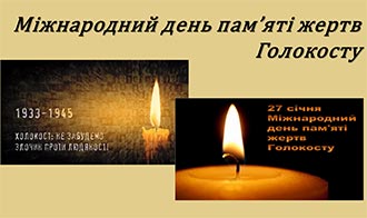 2022.01.26 Den Golokostu1