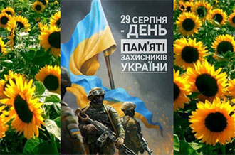2023.08.29 Den pamati zahisnikiv