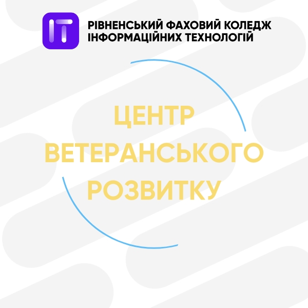 Центр Ветеранського Розвитку