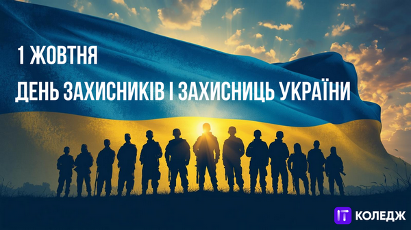 День_захисників_і_захисниць_України