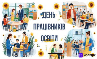 День_працівника_освіти