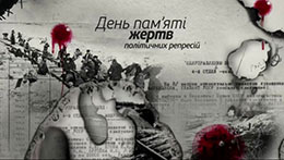 2019.05.19_Den_pamyati_gertv_polit_repres