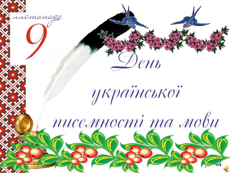 2016.11.09 Den Pisemnosti4