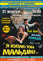 2018.10.31_Ya_kuplu_ostriv